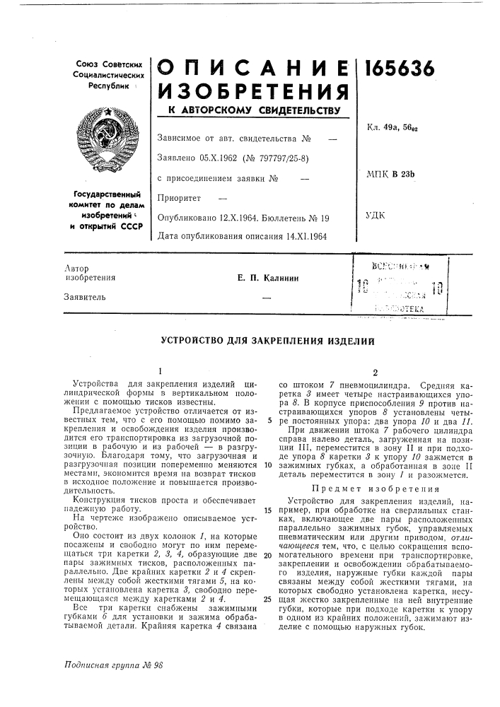 Патент ссср  165636 (патент 165636)