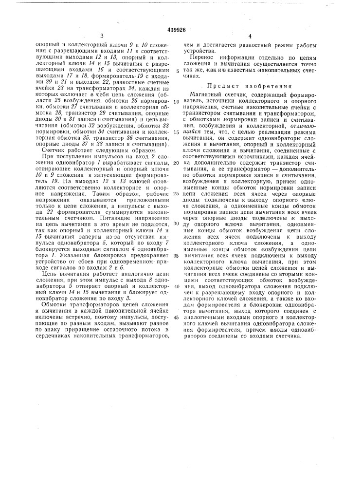Магнитный счетчик (патент 439926)