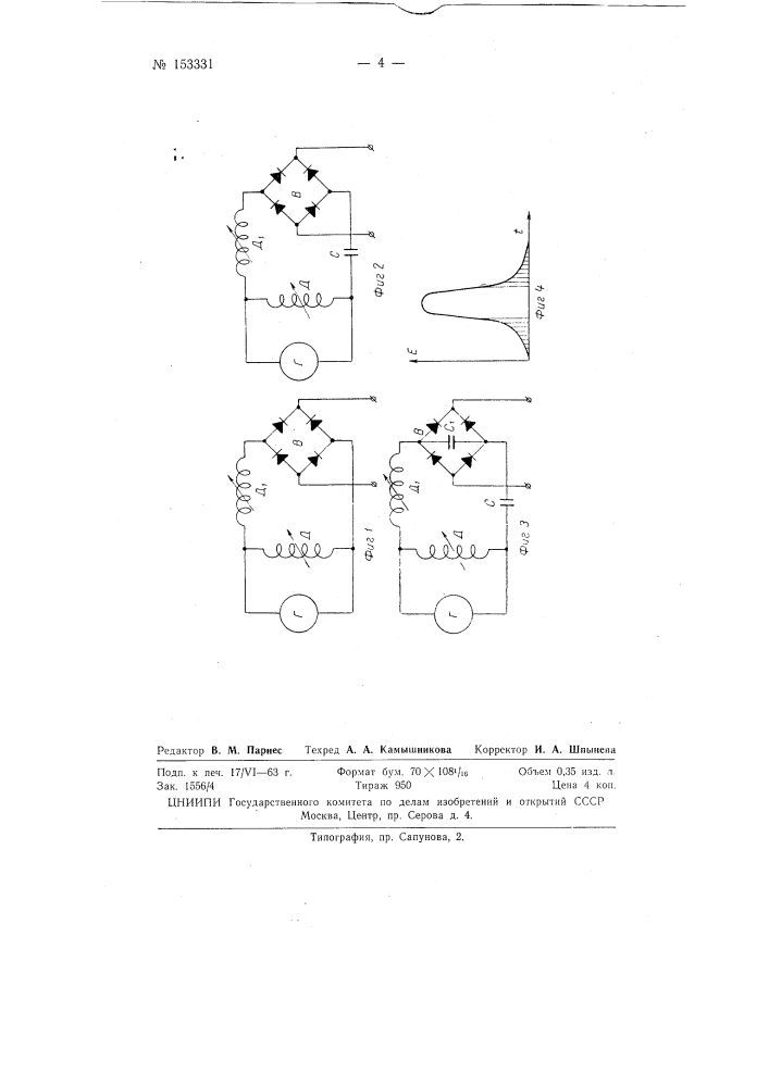 Патент ссср  153331 (патент 153331)