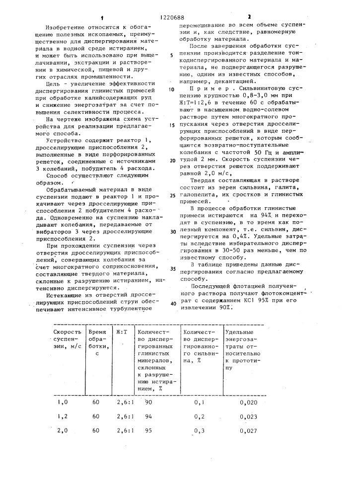 Способ диспергирования твердых материалов в жидкости (патент 1220688)