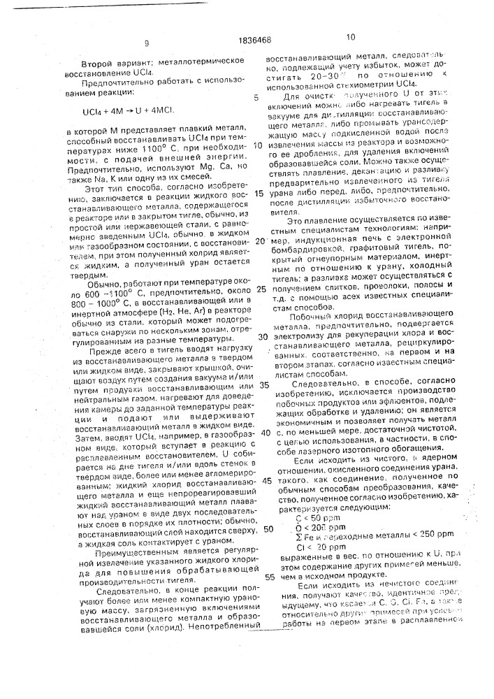 Способ получения урана (патент 1836468)
