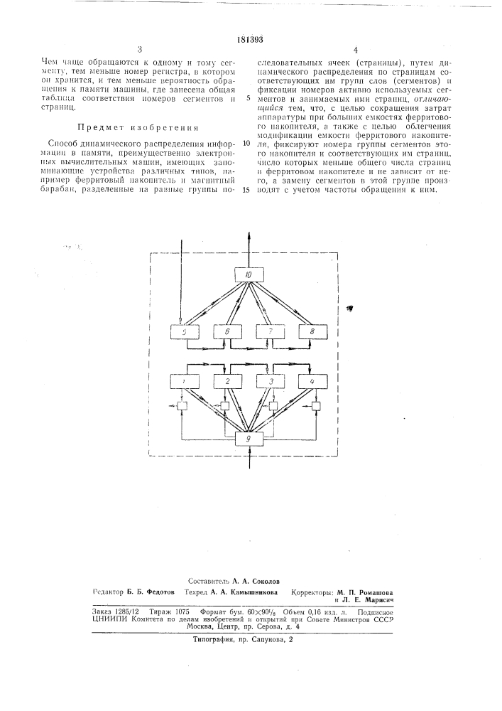 Патент ссср  181393 (патент 181393)