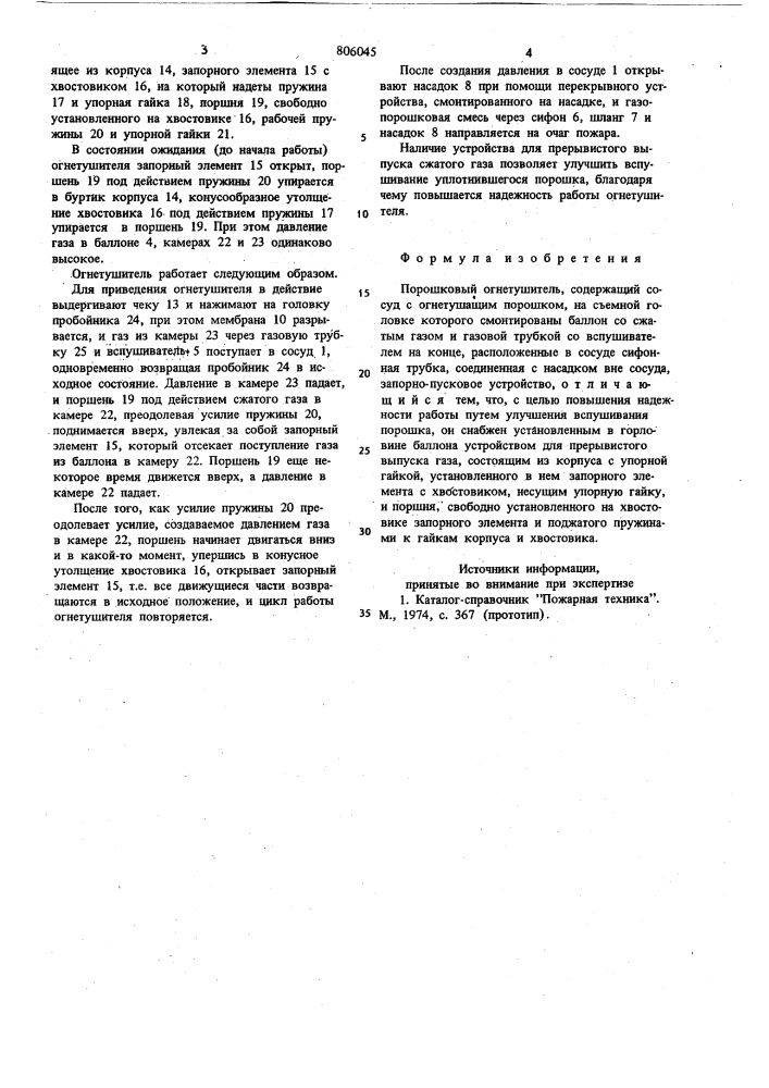 Порошковый огнетушитель (патент 806045)