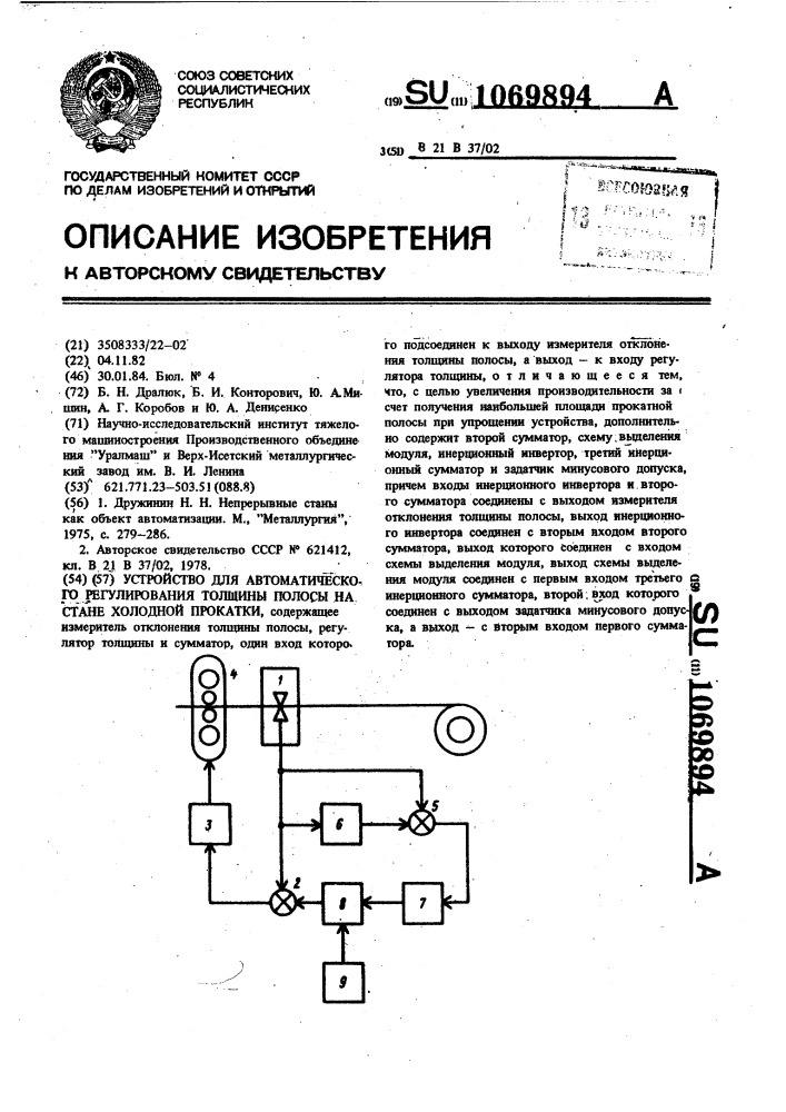 Устройство для автоматического регулирования толщины полосы на стане холодной прокатки (патент 1069894)