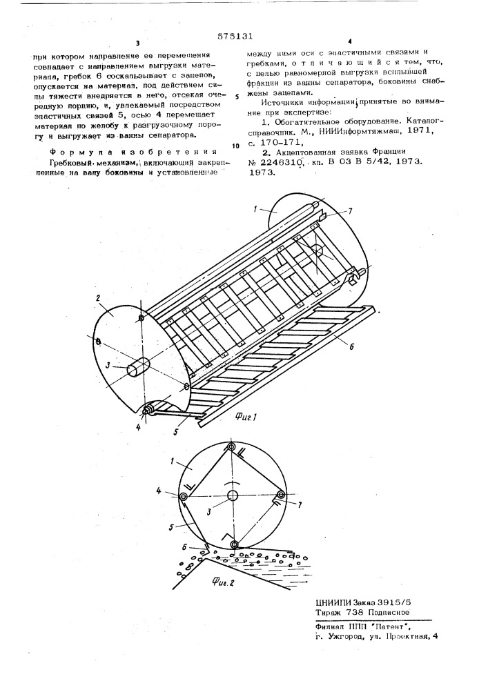 Гребковый механизм (патент 575131)