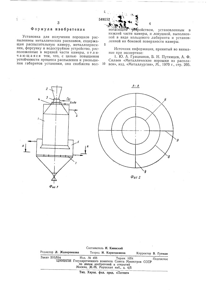 Установка для получения порошков распылением металлических расплавов (патент 549252)