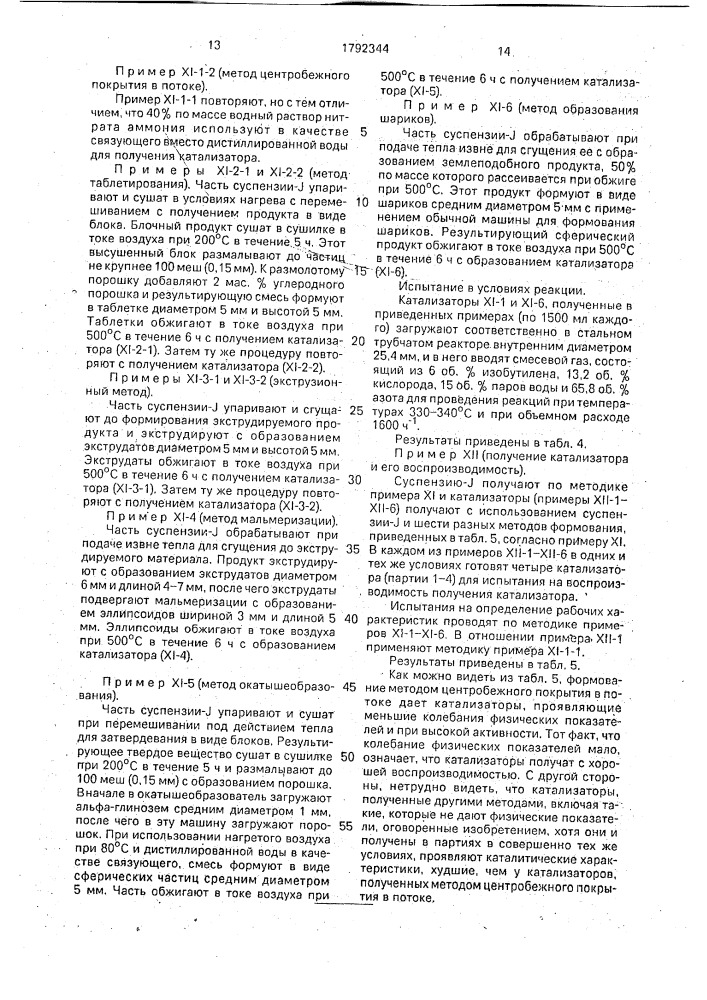 Способ приготовления катализатора для газофазного окисления пропилена, изобутилена или третичного бутанола (патент 1792344)