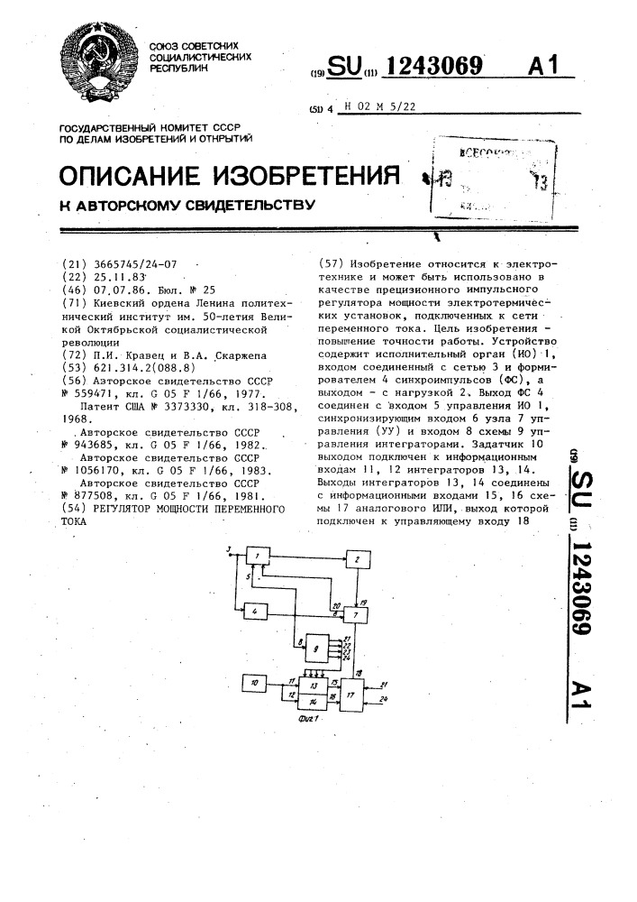 Регулятор мощности переменного тока (патент 1243069)