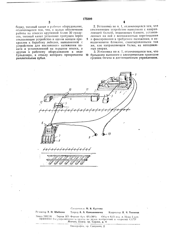 Патент ссср  175899 (патент 175899)