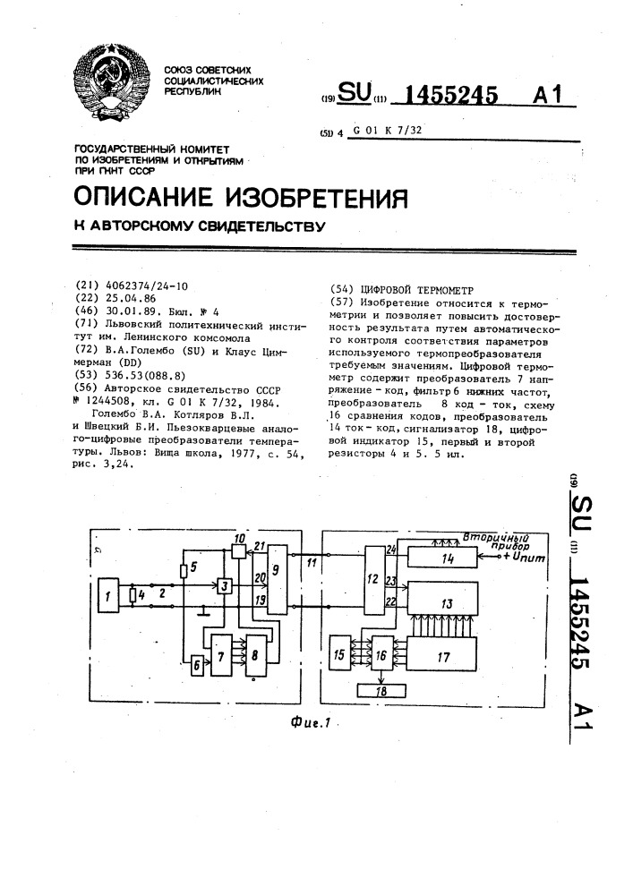 Цифровой термометр (патент 1455245)