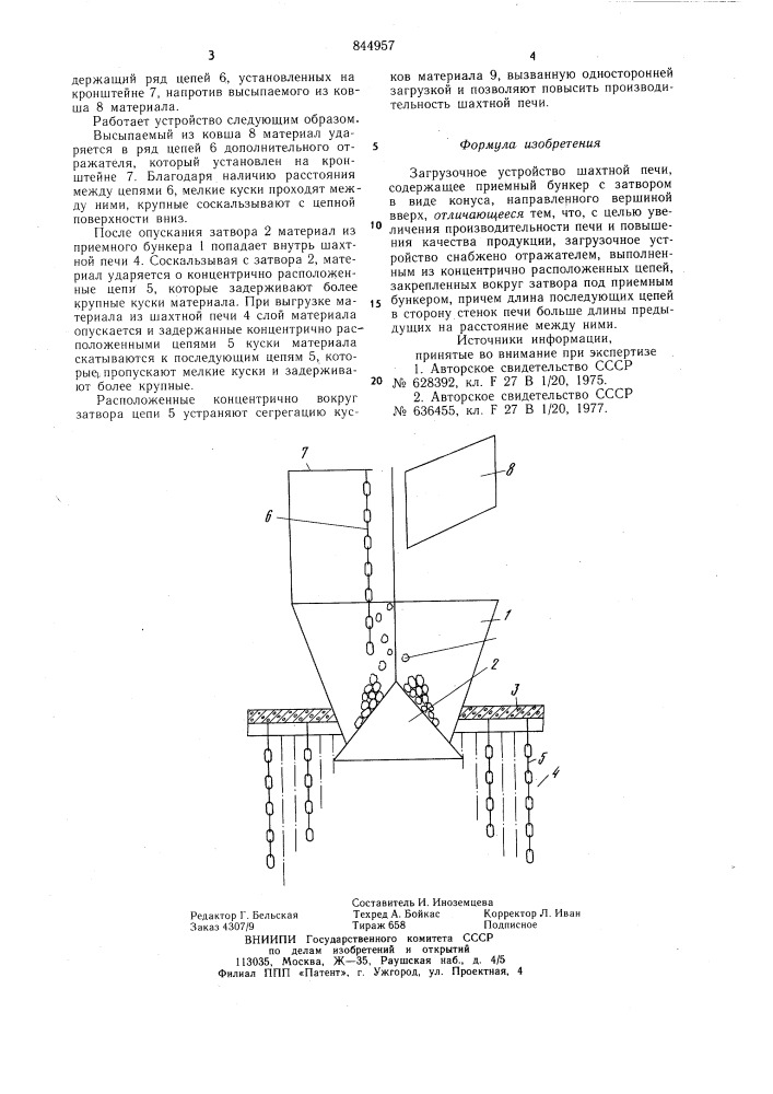 Загрузочное устройство шахтной печи (патент 844957)