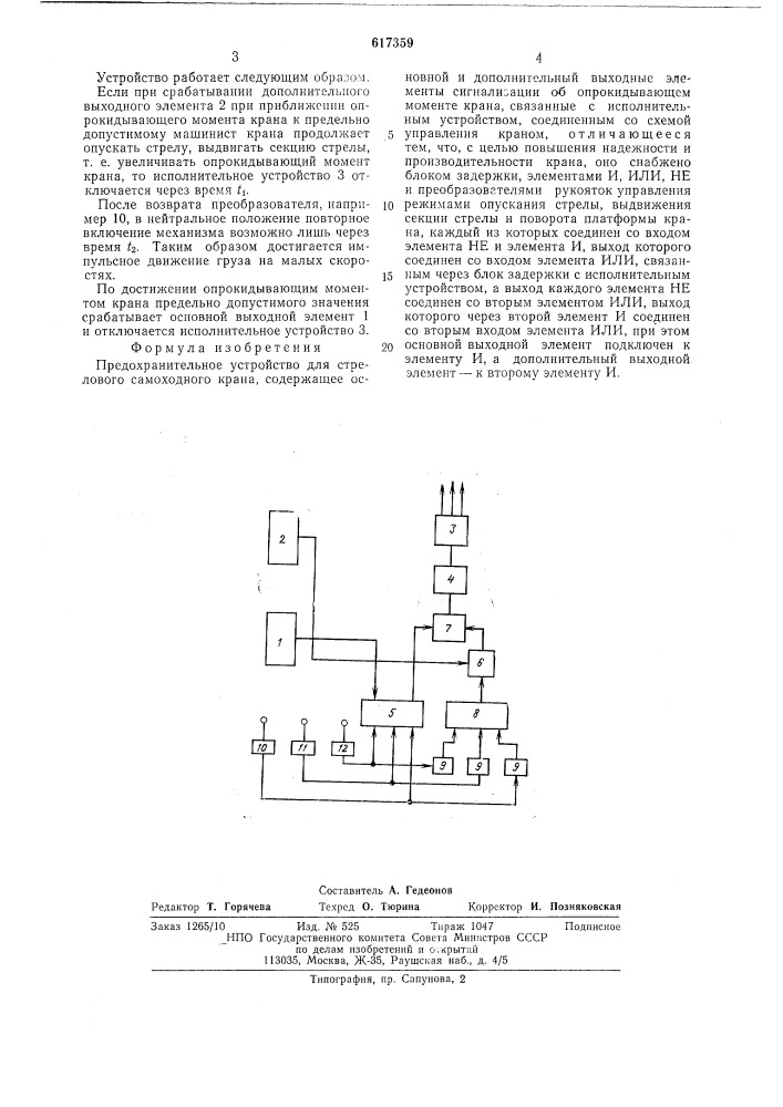 Предохранительное устройство для стрелового самоходного крана (патент 617359)