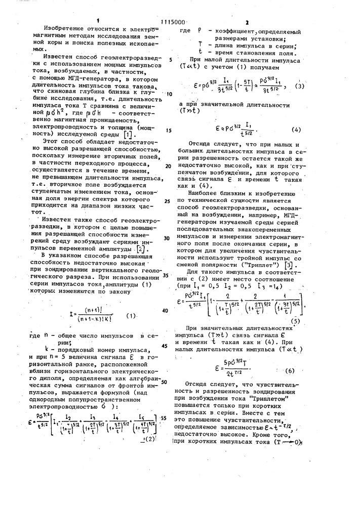 Способ геоэлектроразведки (патент 1115000)