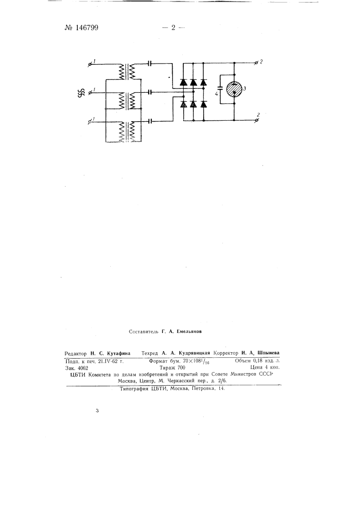 Стабилизатор напряжения (патент 146799)
