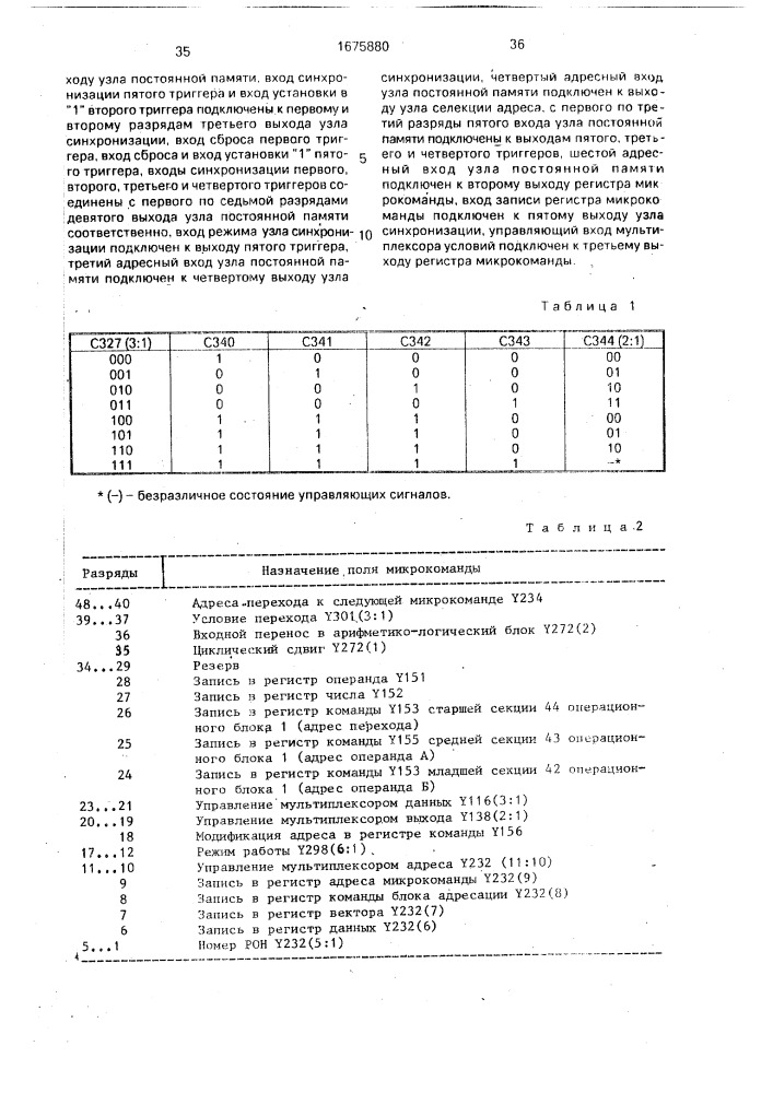 Программируемый сопроцессор (патент 1675880)