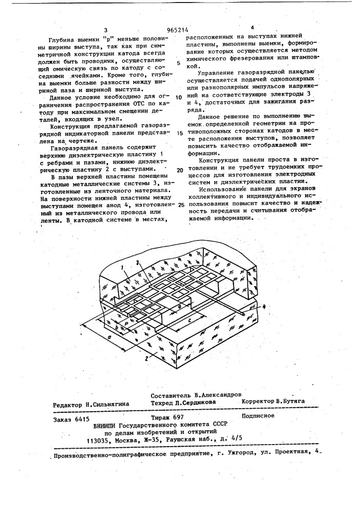 Газоразрядная индикаторная панель (патент 965214)