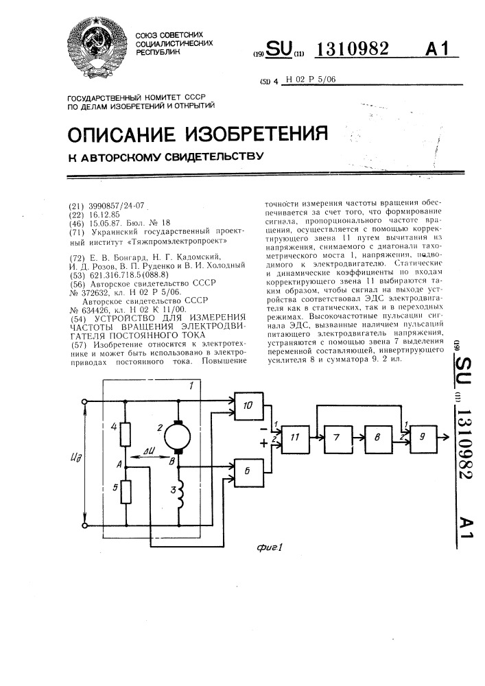 Устройство для изменения частоты вращения электродвигателя постоянного тока (патент 1310982)