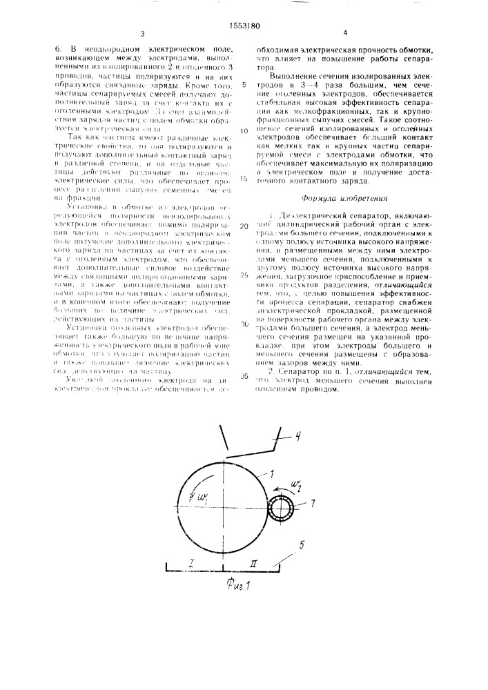 Диэлектрический сепаратор (патент 1553180)