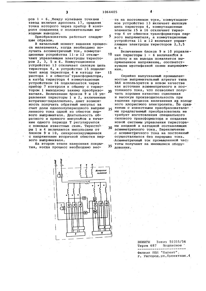 Бесконтактный преобразователь для питания гальванических ванн (патент 1064405)