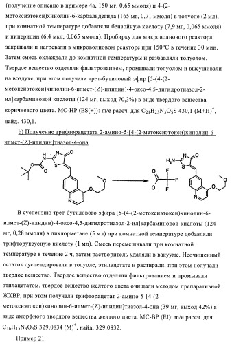 4-монозамещенные тиазолинонхинолины (патент 2397983)