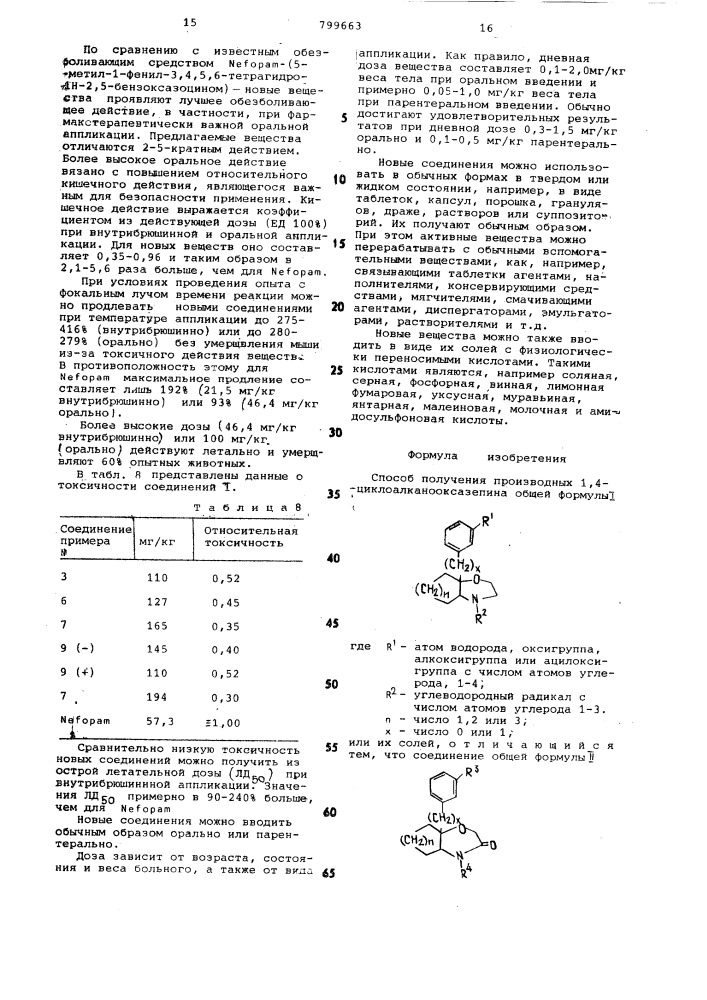 Способ получения производных1,4-циклоалканооксазепина илиих солей (патент 799663)