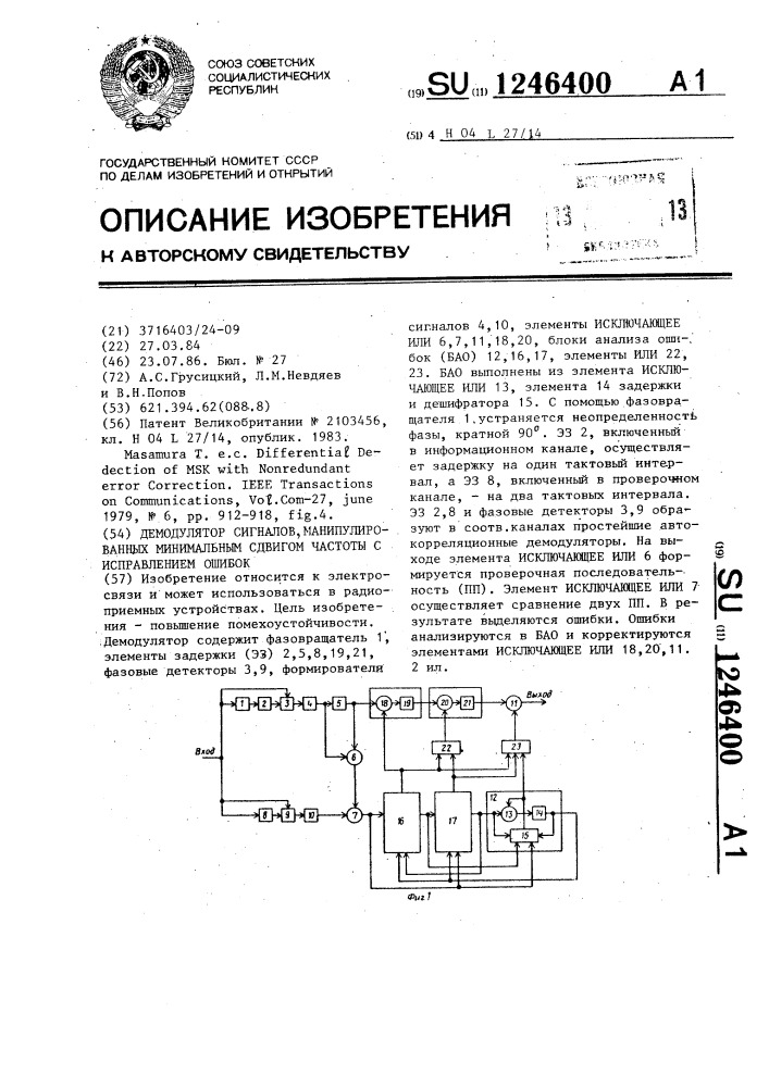 Демодулятор сигналов,манипулированных минимальным сдвигом частоты с исправлением ошибок (патент 1246400)