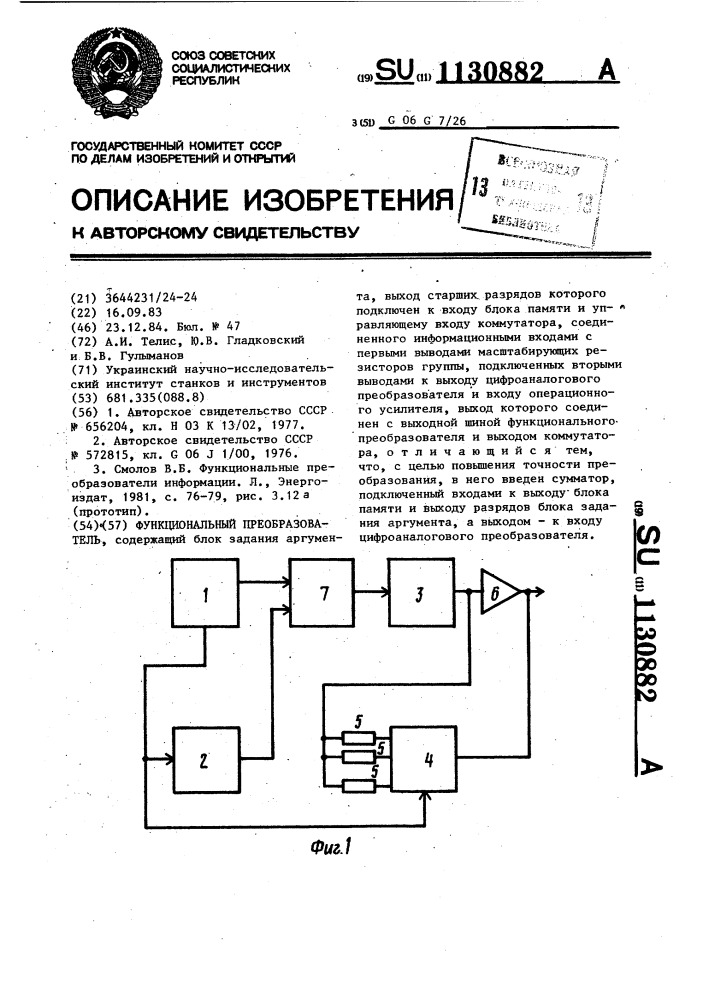 Функциональный преобразователь (патент 1130882)