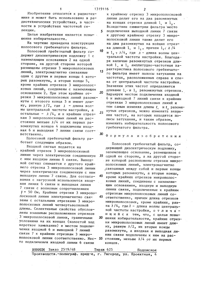 Полосовой гребенчатый фильтр (патент 1319116)