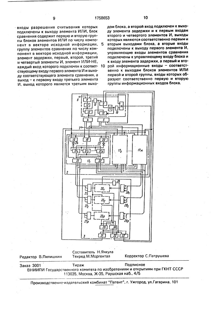 Устройство для выделения эффективных решений (патент 1758653)