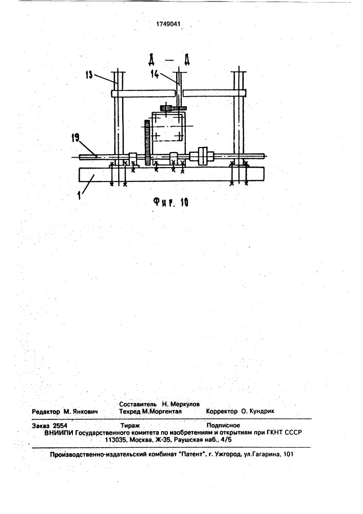 Установка для формования объемных элементов (патент 1749041)