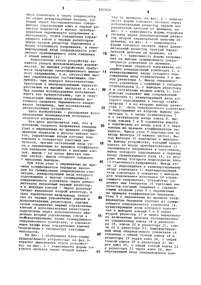 Источник опорного напряжения (патент 892424)