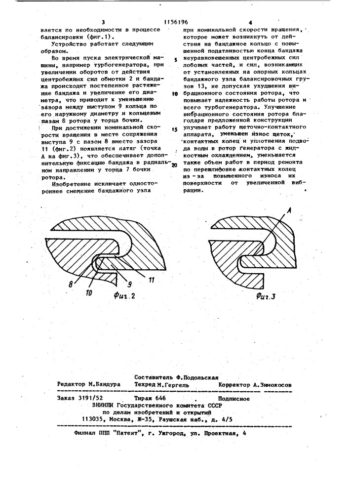 Бандаж для крепления лобовой части обмотки ротора электрической машины (патент 1156196)