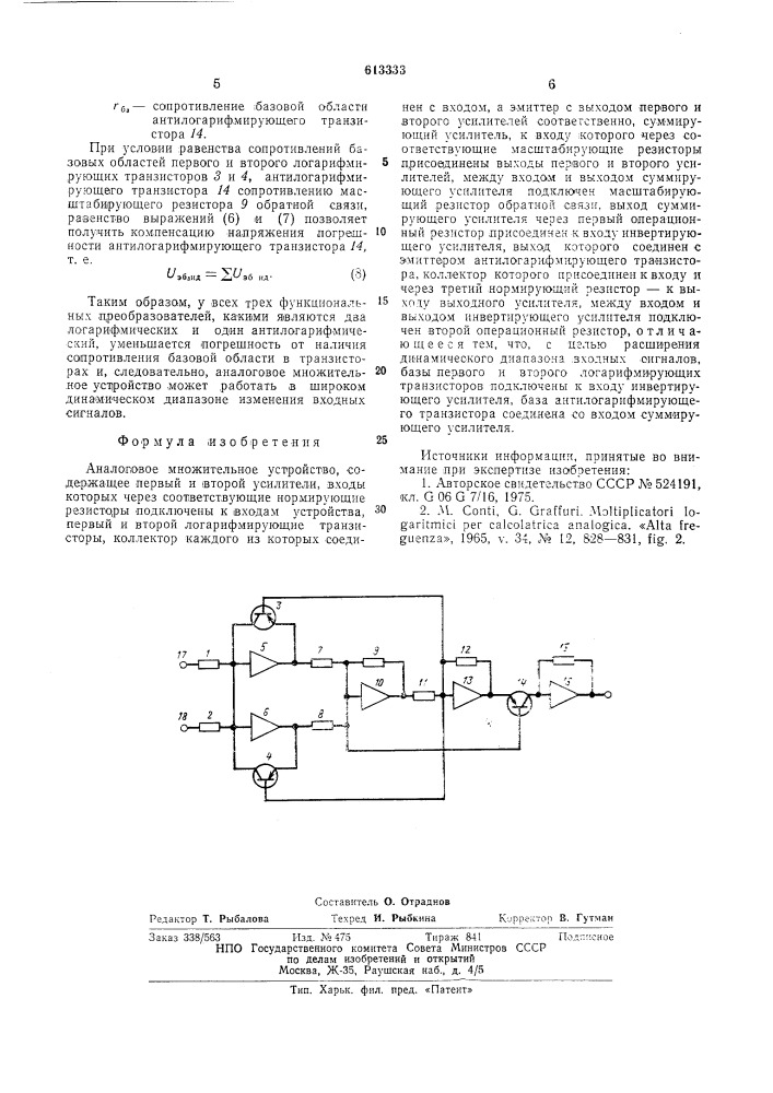 Аналоговое множительное устройство (патент 613333)