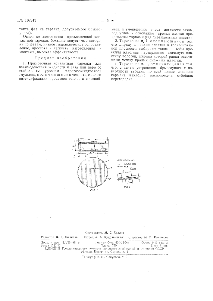 Патент ссср  162813 (патент 162813)