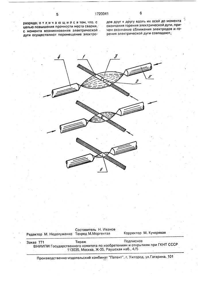 Способ сварки оптических стеклянных волокон (патент 1720041)