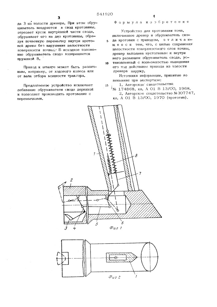 Устройство для кротования почв (патент 541920)