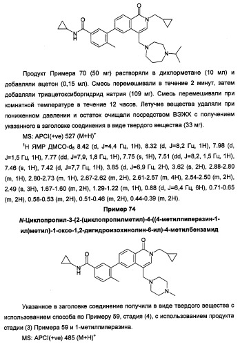 Новые соединения 707 и их применение (патент 2472781)