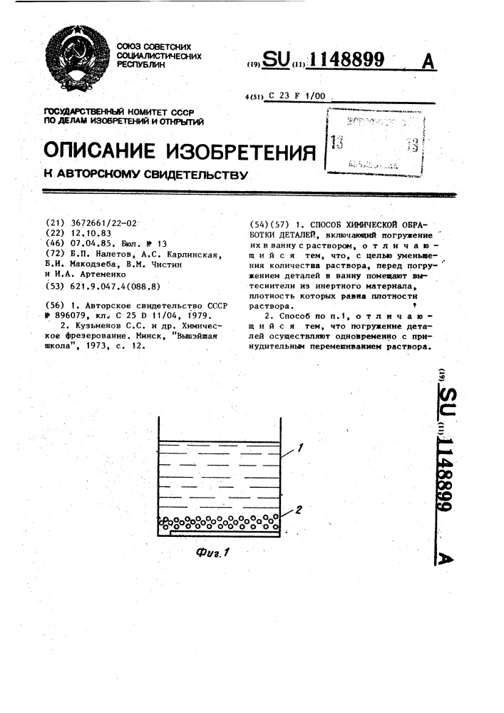 Способ химической обработки деталей (патент 1148899)