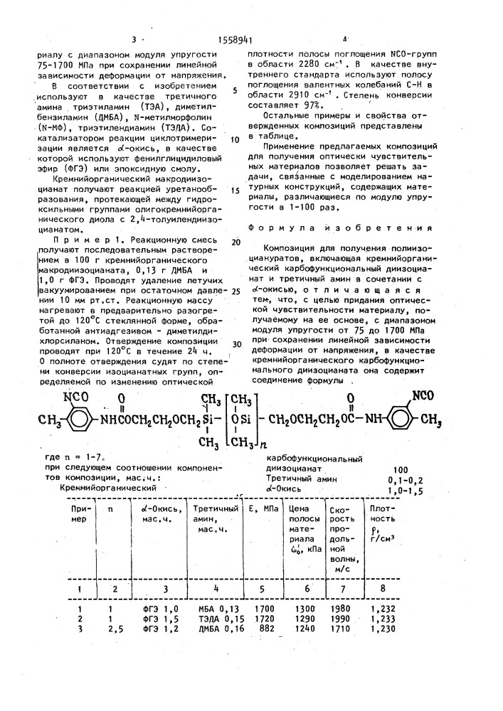 Композиция для получения полиизоциануратов (патент 1558941)