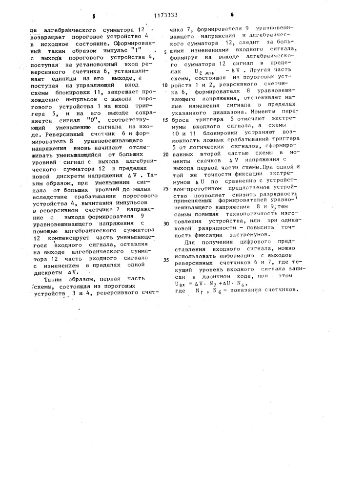 Цифровой указатель экстремумов (патент 1173333)