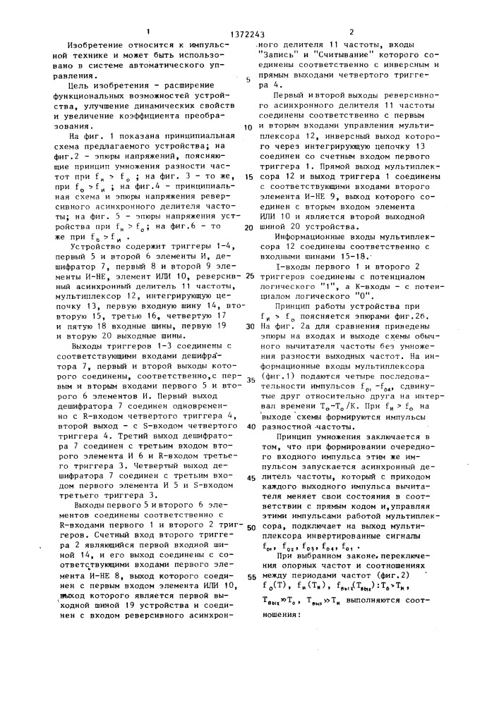 Устройство для измерения частоты (патент 1372243)