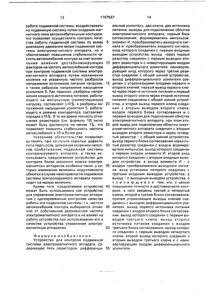 Устройство для контроля подвижной системы электромагнитного аппарата (патент 1767567)