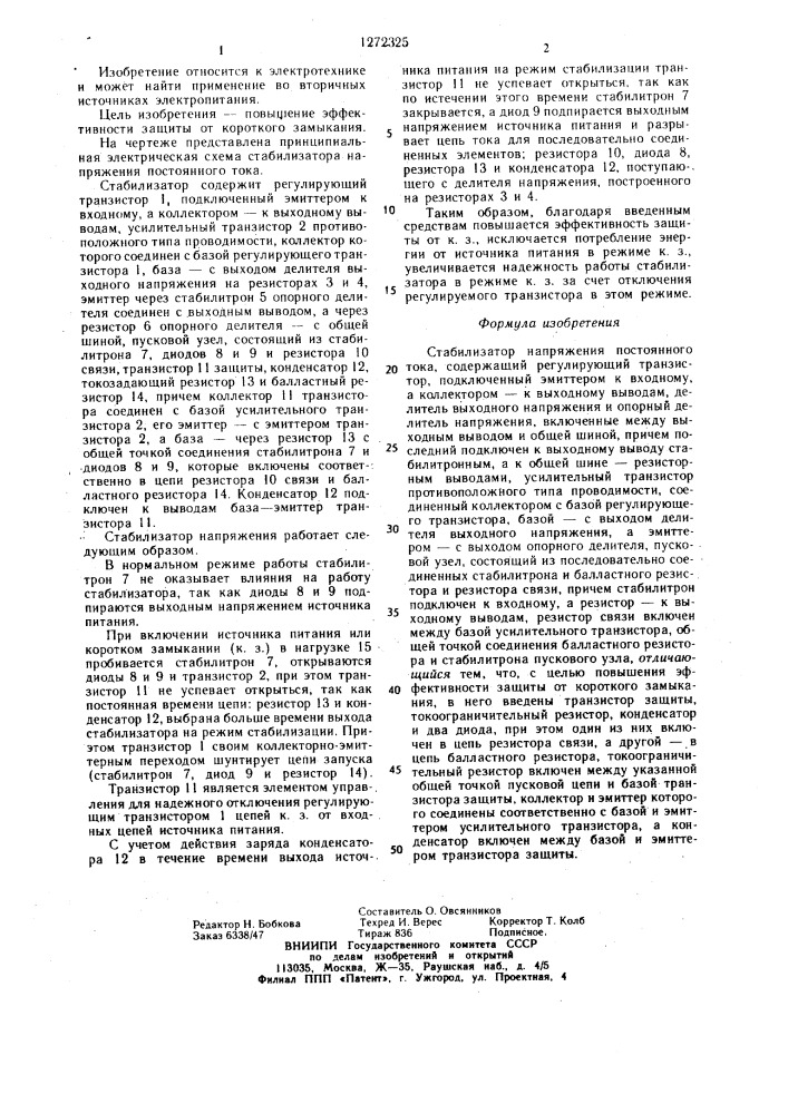 Стабилизатор напряжения постоянного тока (патент 1272325)