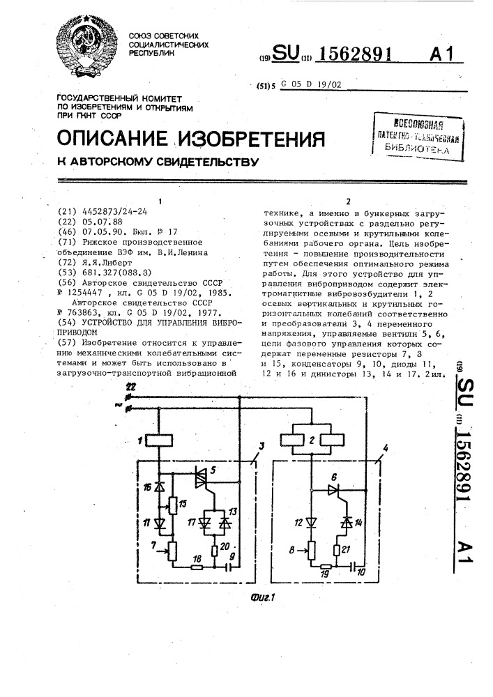 Устройство для управления виброприводом (патент 1562891)