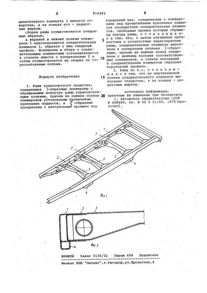 Рама транспортного средства (патент 816844)