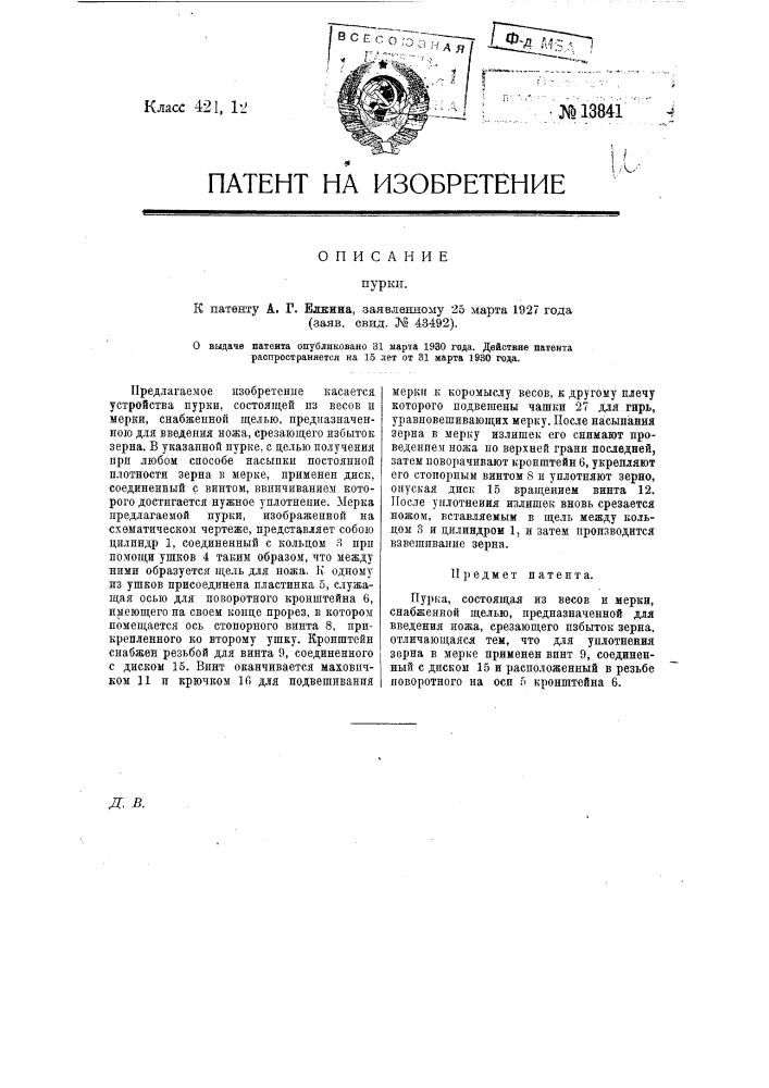 Пурка (патент 13841)