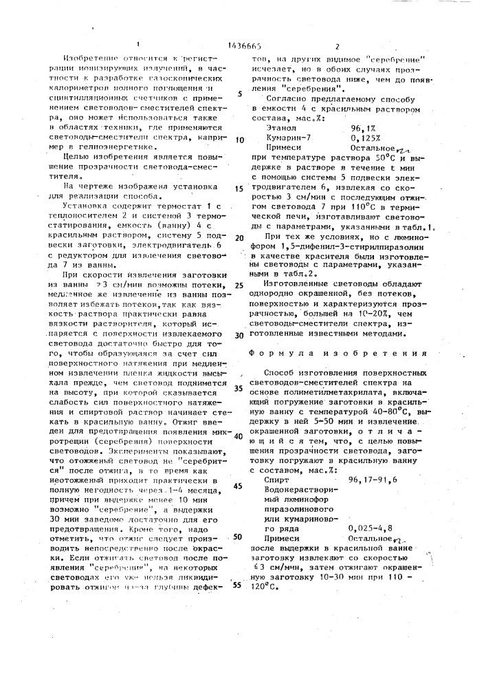 Способ изготовления поверхностных световодов-смесителей спектра на основе полиметилметакрилата (патент 1436665)