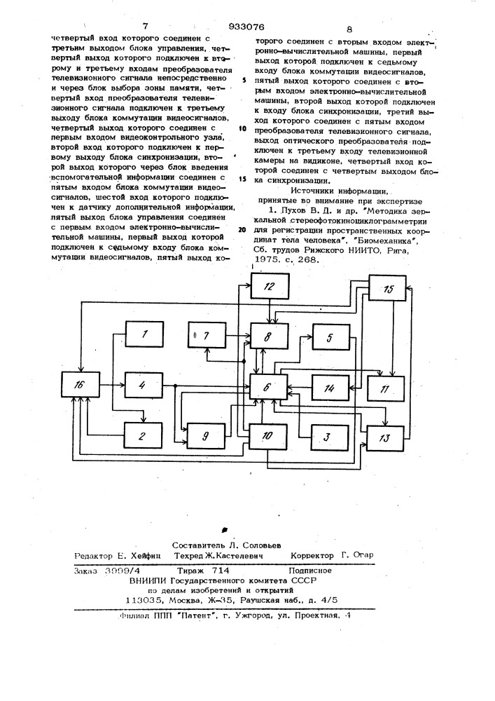 Устройство для диагностики функционального состояния опорно- двигательного аппарата человека (патент 933076)