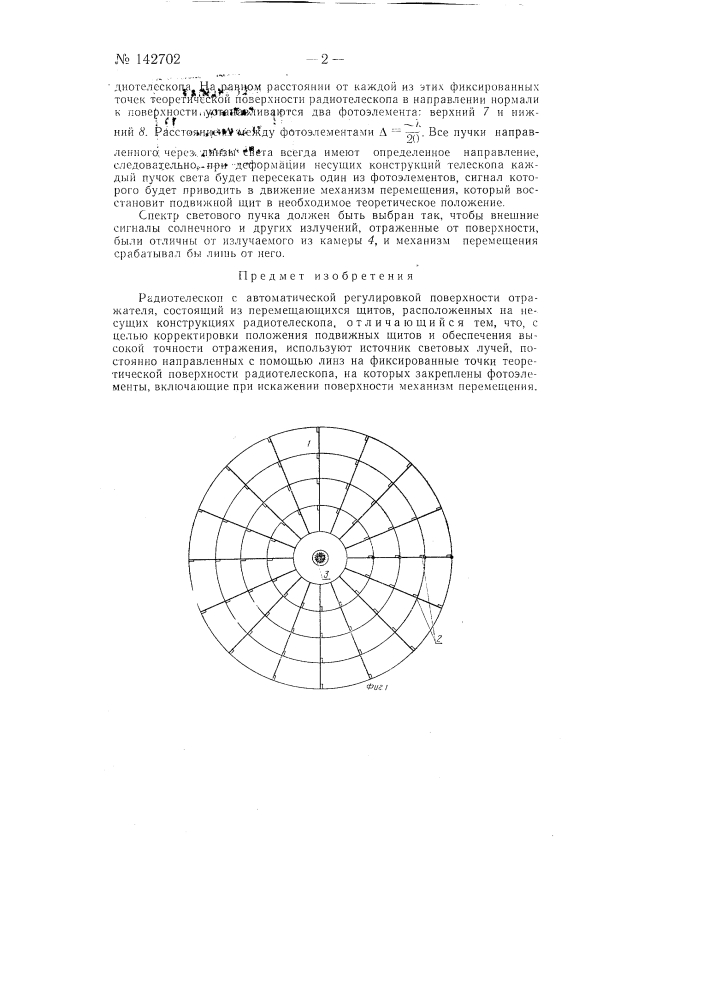 Радиотелескоп с автоматической регулировкой поверхности отражателя (патент 142702)