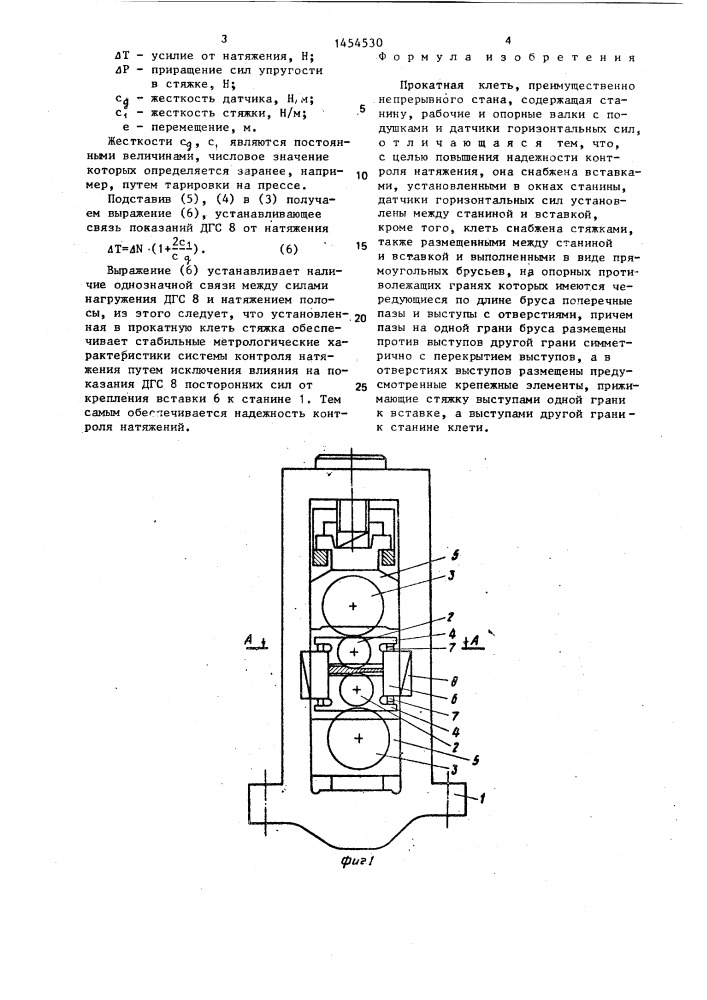 Прокатная клеть (патент 1454530)